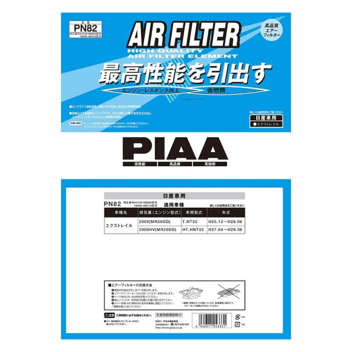 PIAA Air Filter PN82